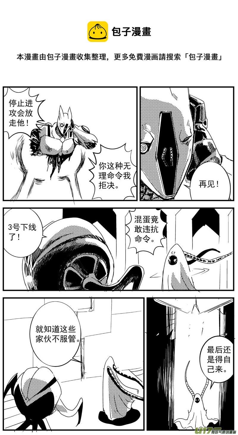 🍘物种 机器帝国篇24号 第5页