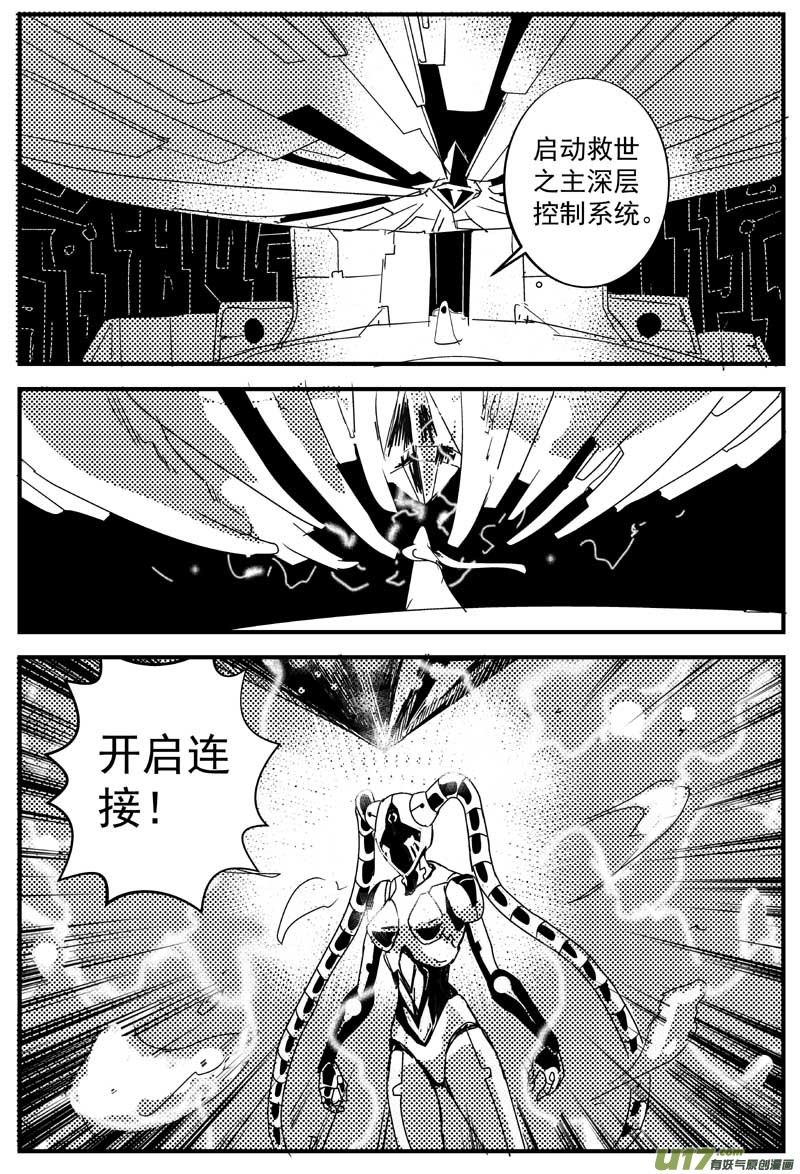 🍘物种 机器帝国篇24号 第6页