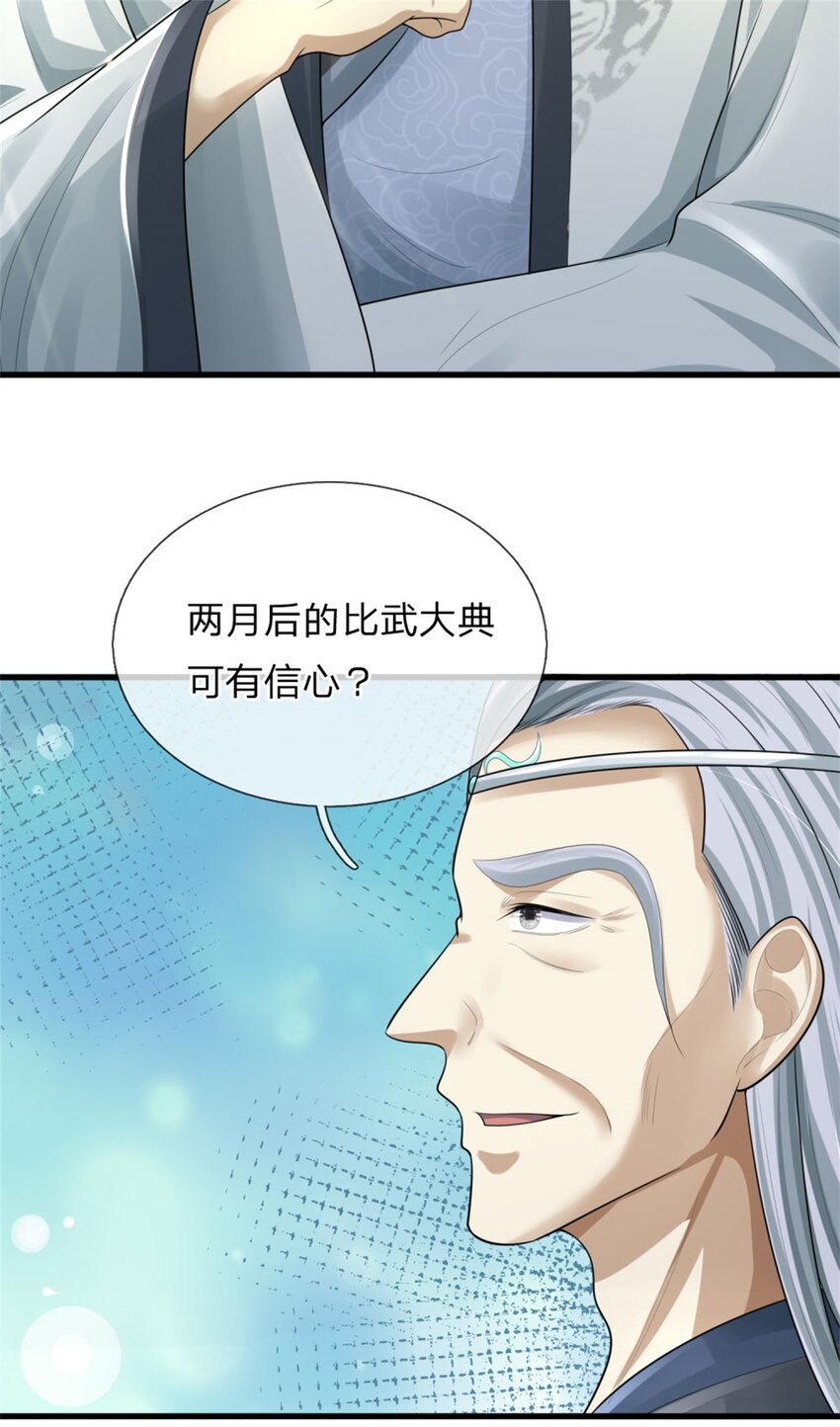 第12话 火阳绝脉，可以试试(1/2)-第12话