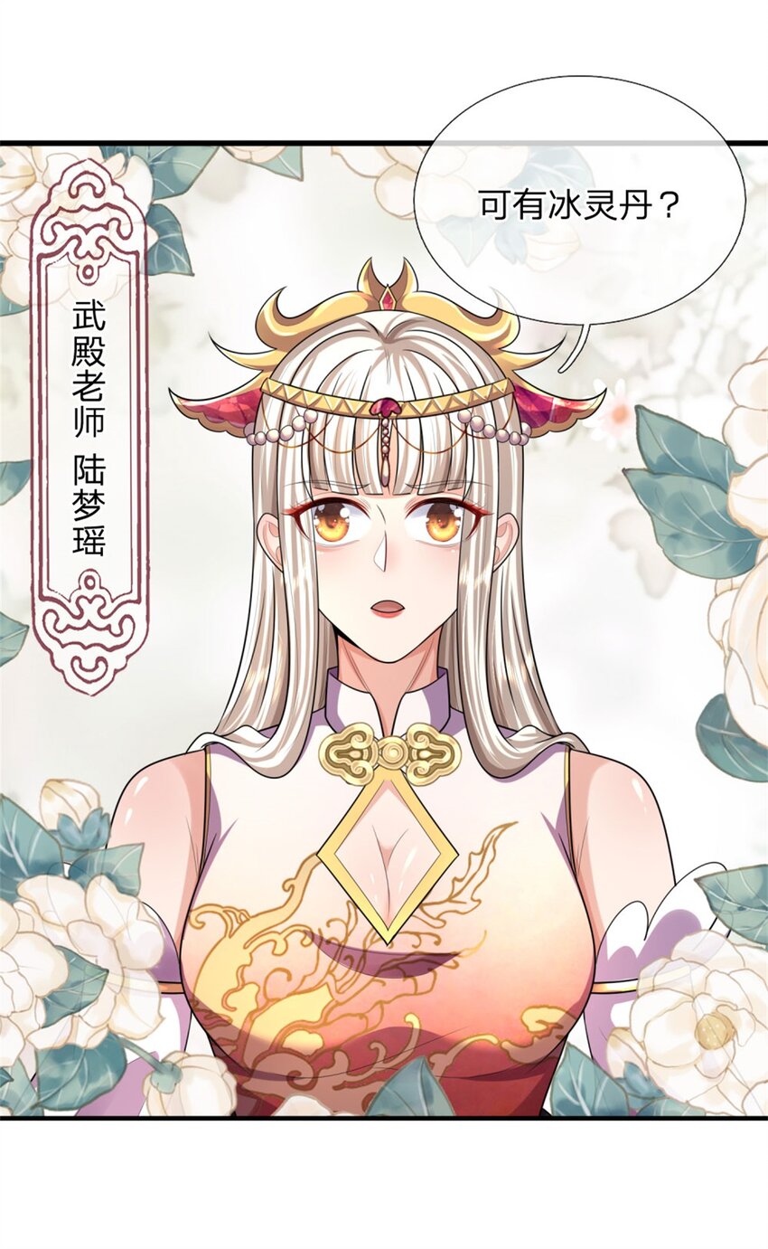 第12话 火阳绝脉，可以试试(1/2)-第12话