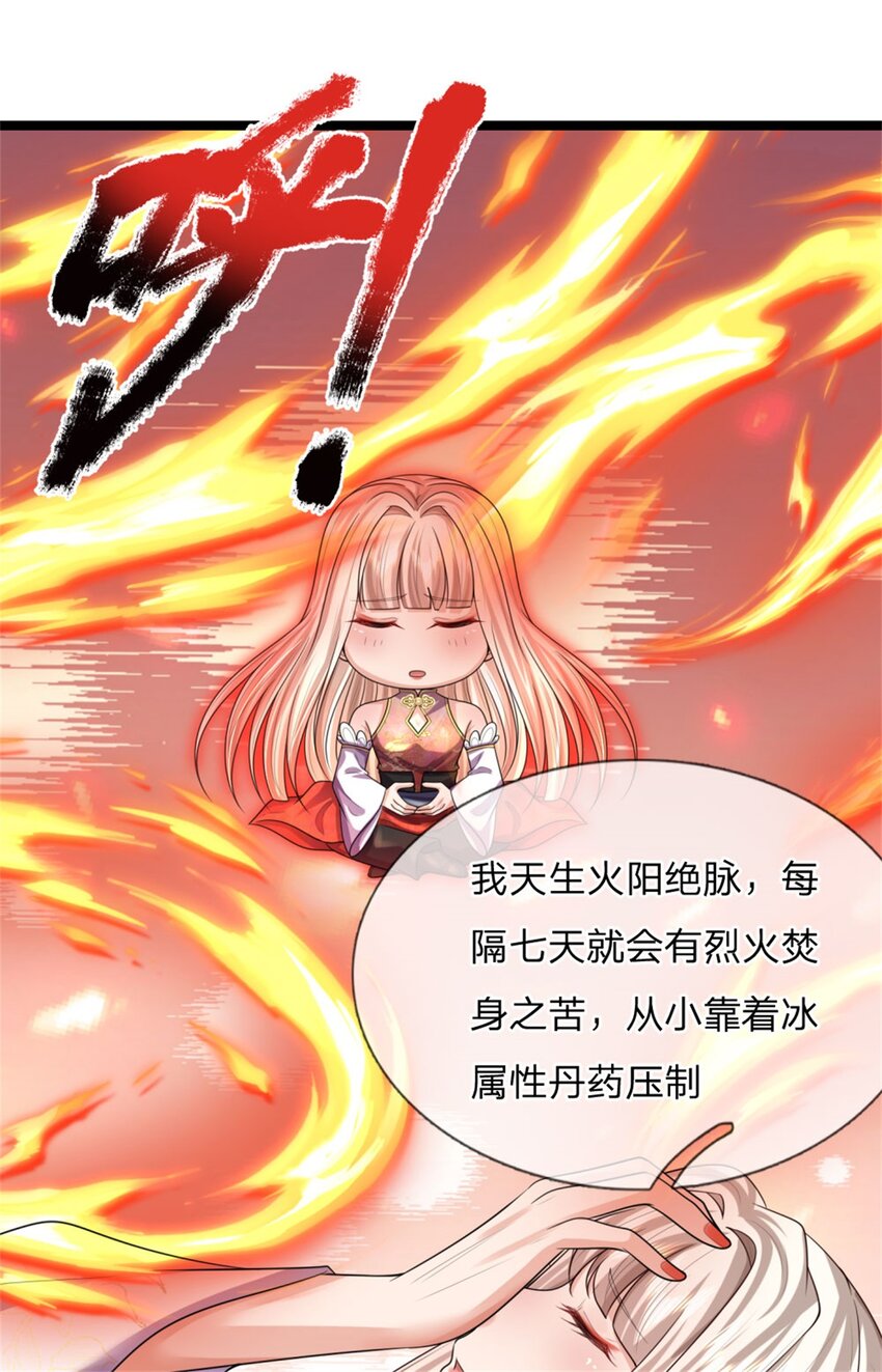 第12话 火阳绝脉，可以试试(1/2)-第12话