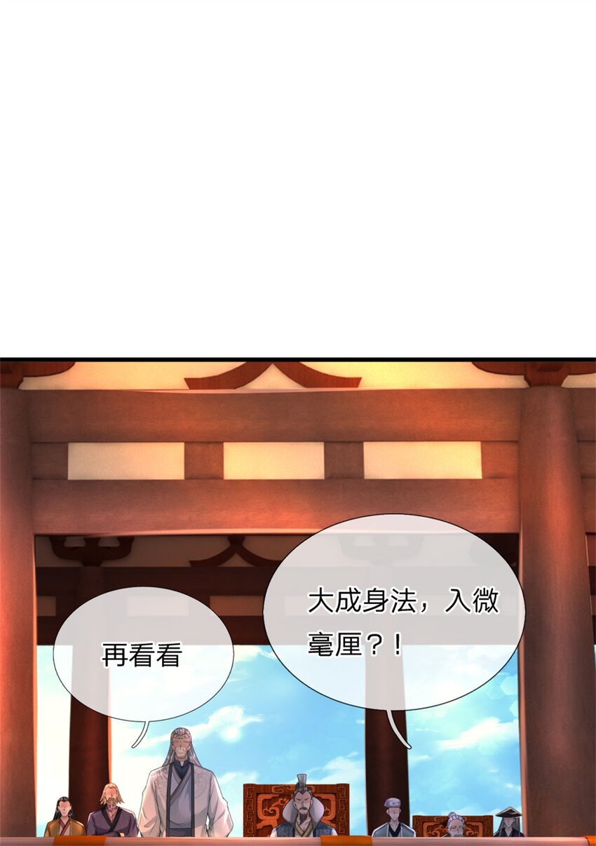 第14话 大成身法，入微毫厘(1/2)-第14话