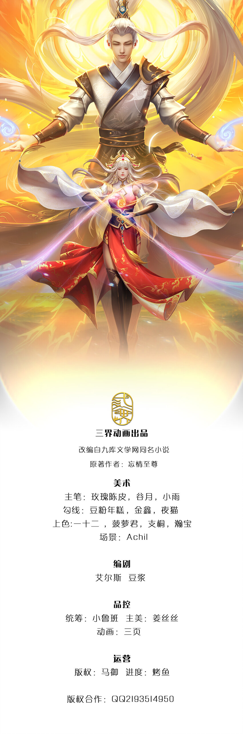 第18话 我要走了，外门执事(1/2)-第18话
