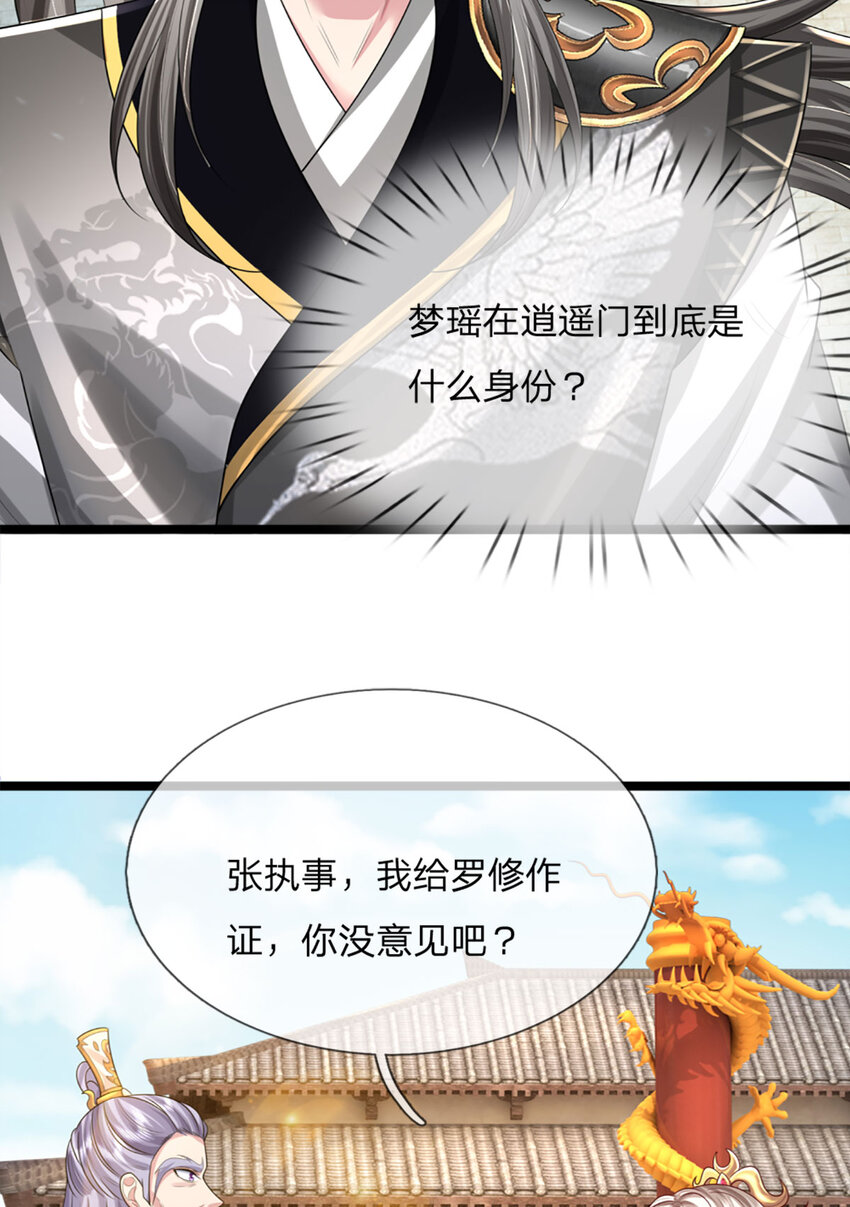 第20话 剥夺资格，秉公处理-第20话