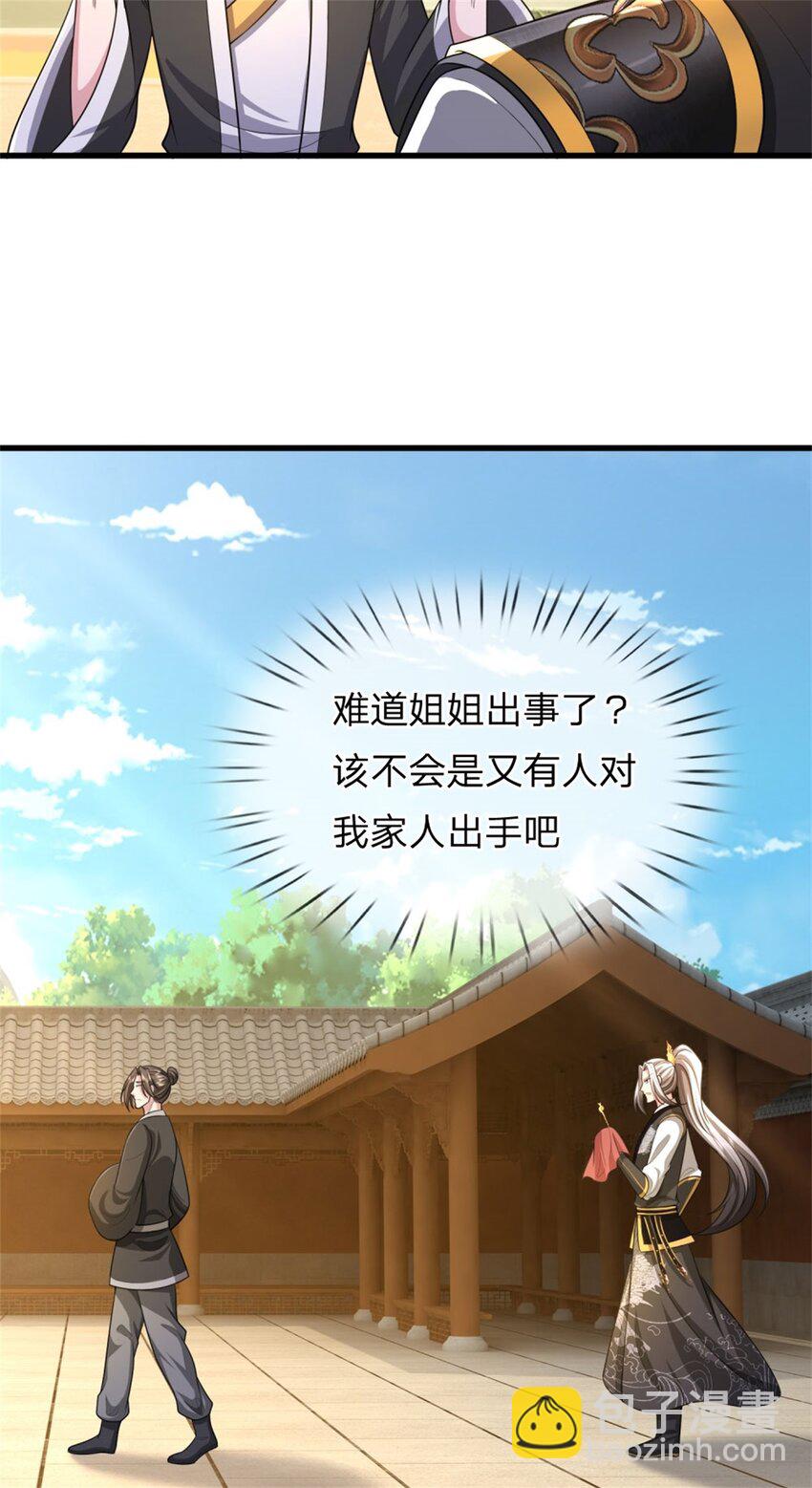 第26话 去见殿主，麻烦大了(1/2)-第26话