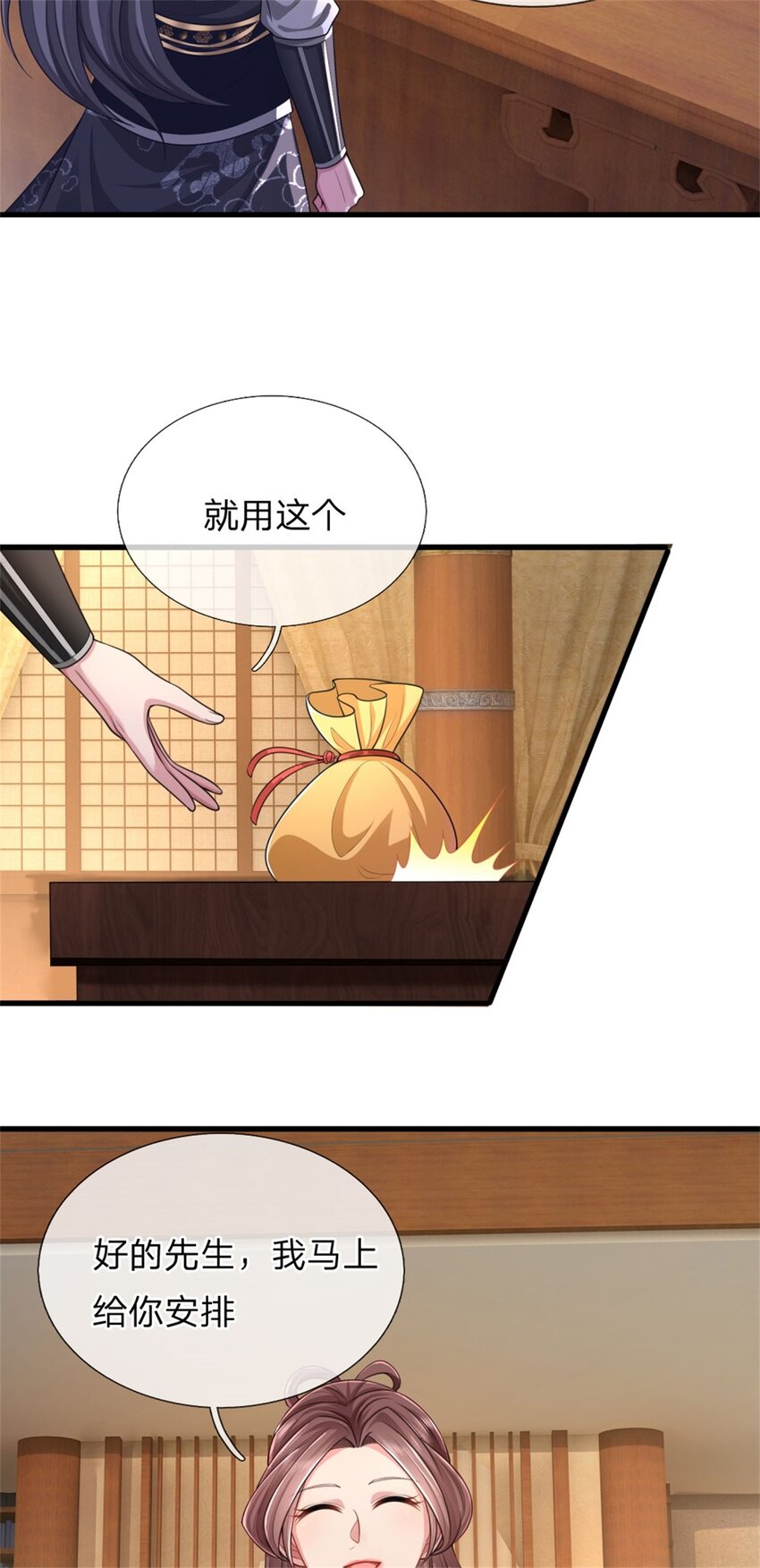 第26话 去见殿主，麻烦大了(1/2)-第26话