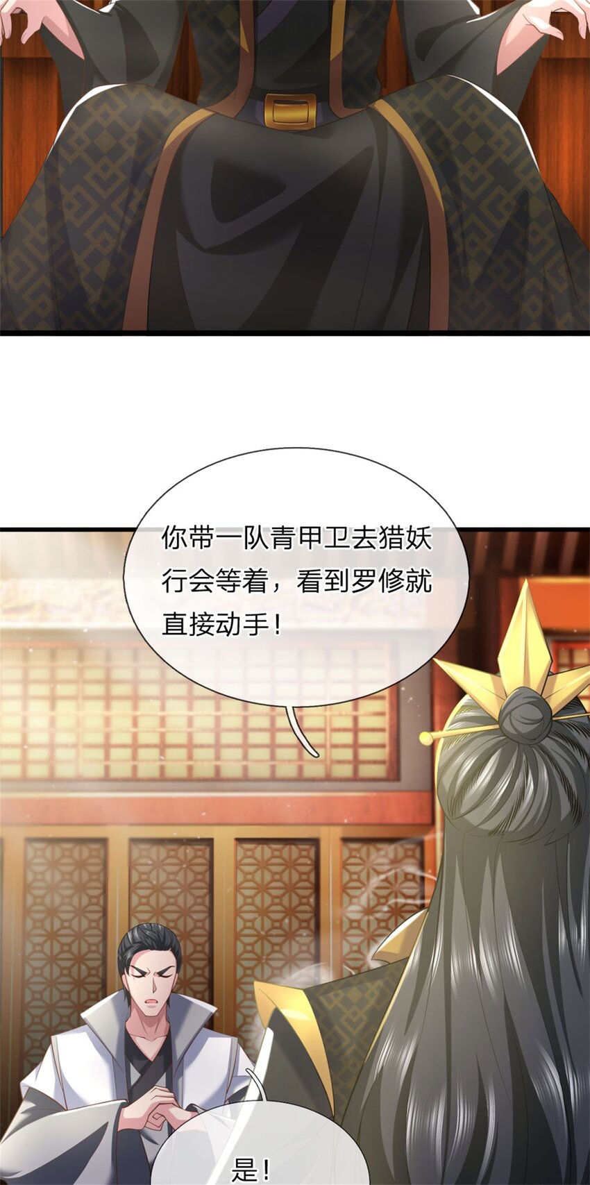 第26话 去见殿主，麻烦大了(1/2)-第26话