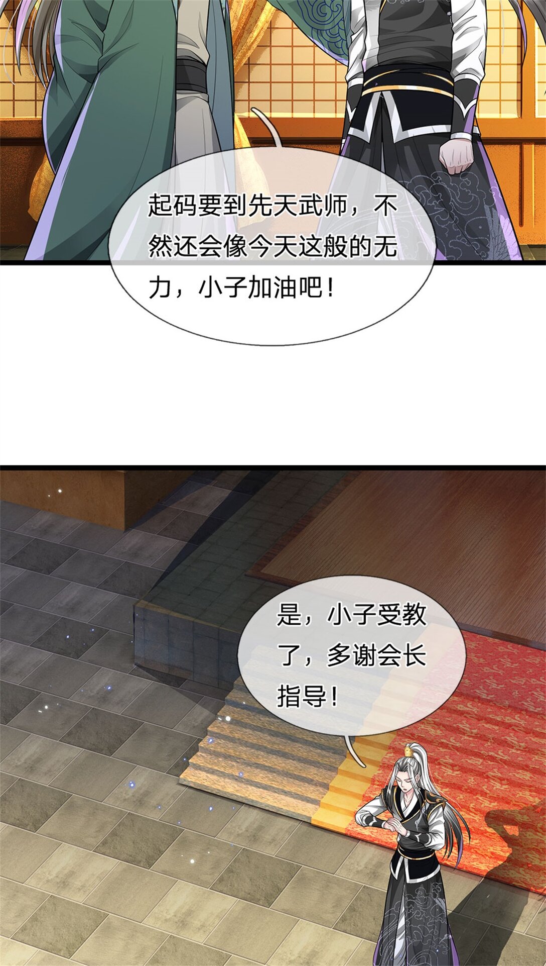 第32话 提高修为，替我照顾(1/2)-第32话
