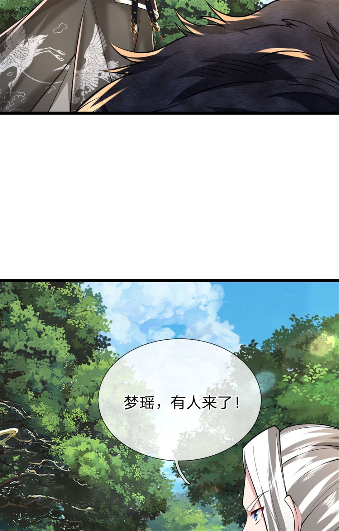 第34话 青翼妖蛇，小心行事(1/2)-第34话
