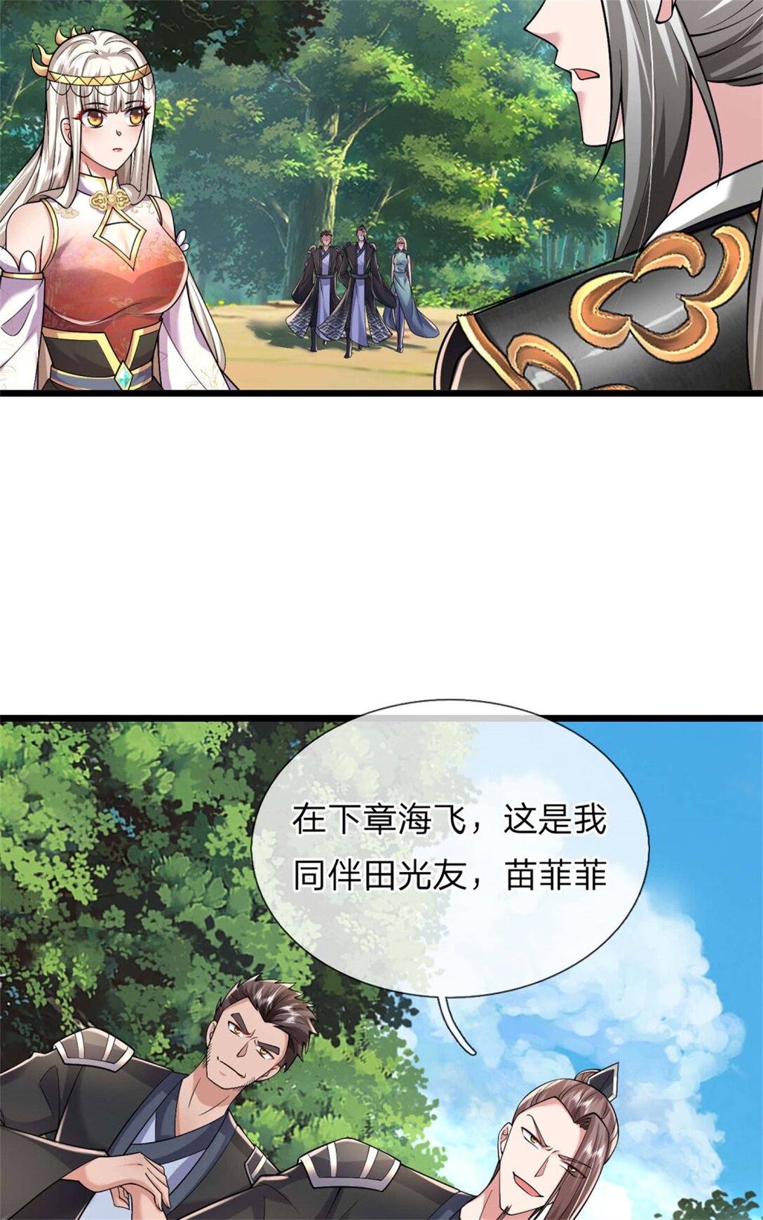 第34话 青翼妖蛇，小心行事(1/2)-第34话