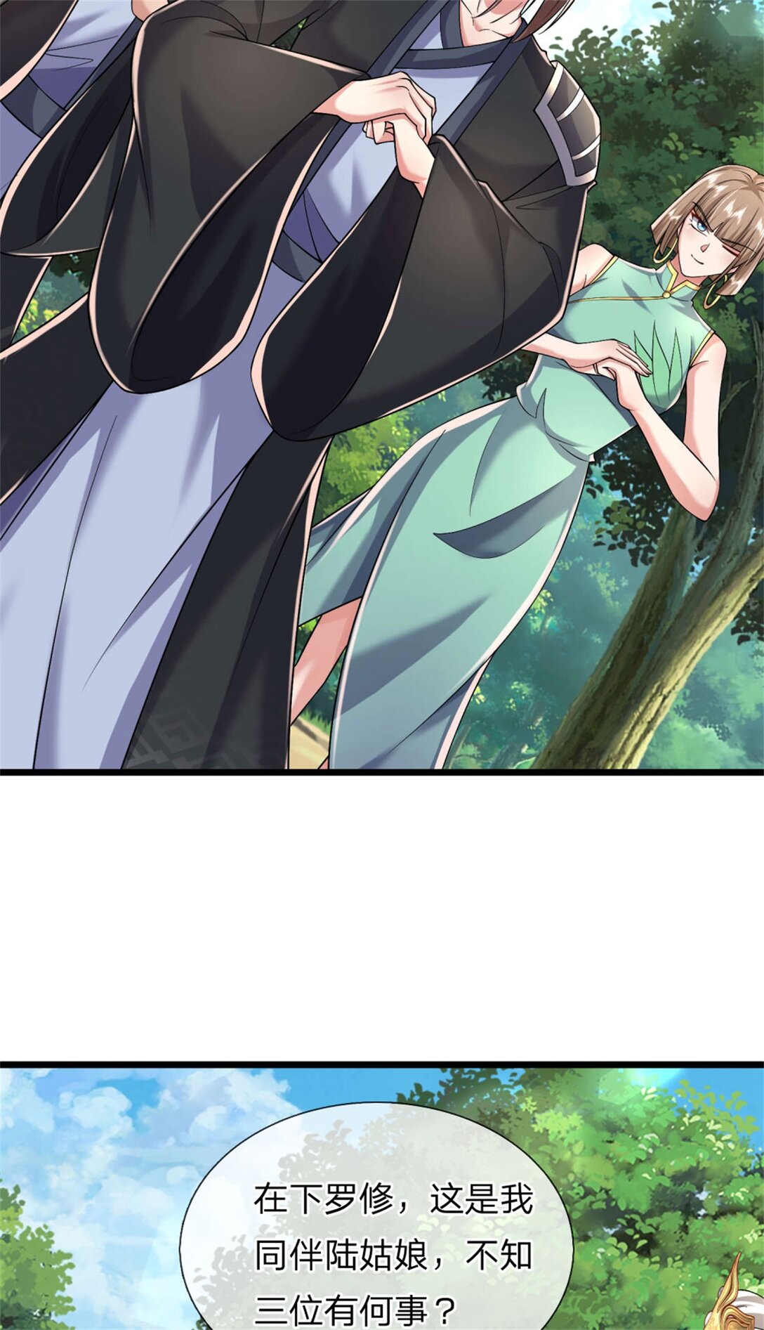 第34话 青翼妖蛇，小心行事(1/2)-第34话