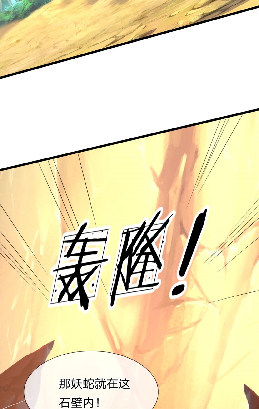 第34话 青翼妖蛇，小心行事(1/2)-第34话