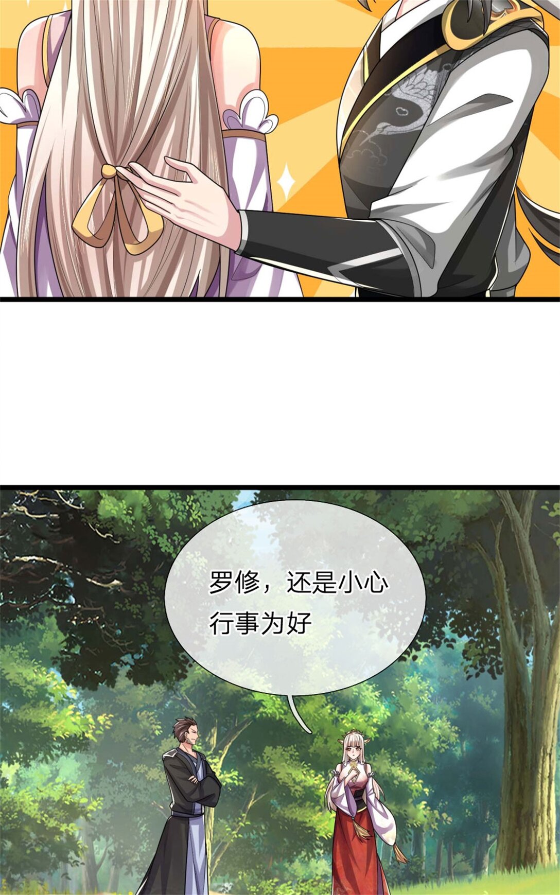 第34话 青翼妖蛇，小心行事(1/2)-第34话