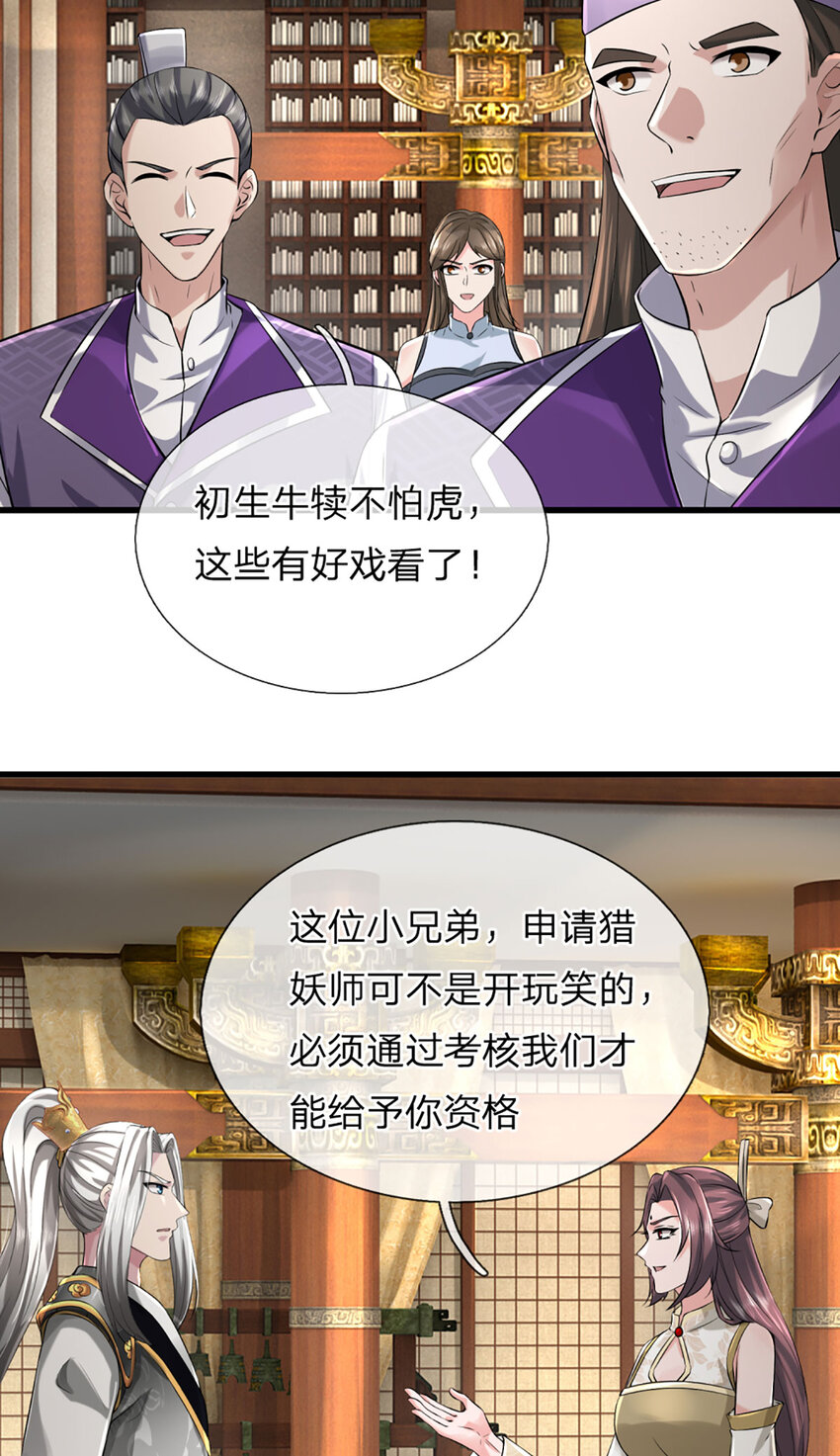 第4话 猎妖考核，接下赌约(1/2)-第4话
