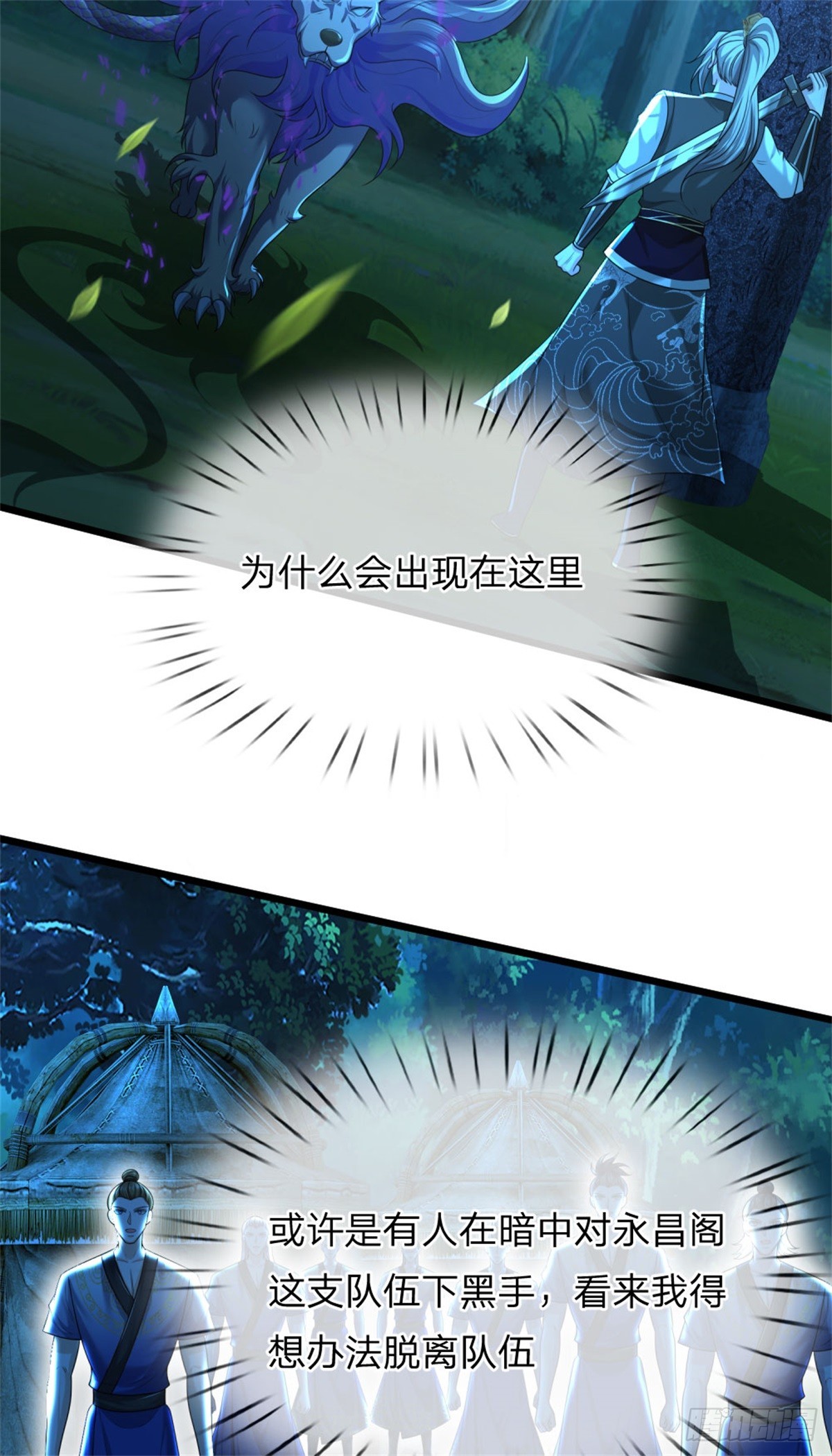 第40话 紫鳞狮鬃，隐匿阵盘-第40话