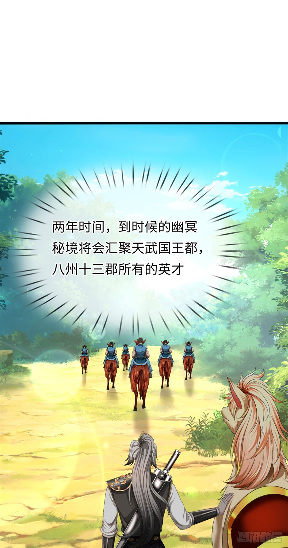 第44话 发布悬赏，后续安排(1/2)-第44话