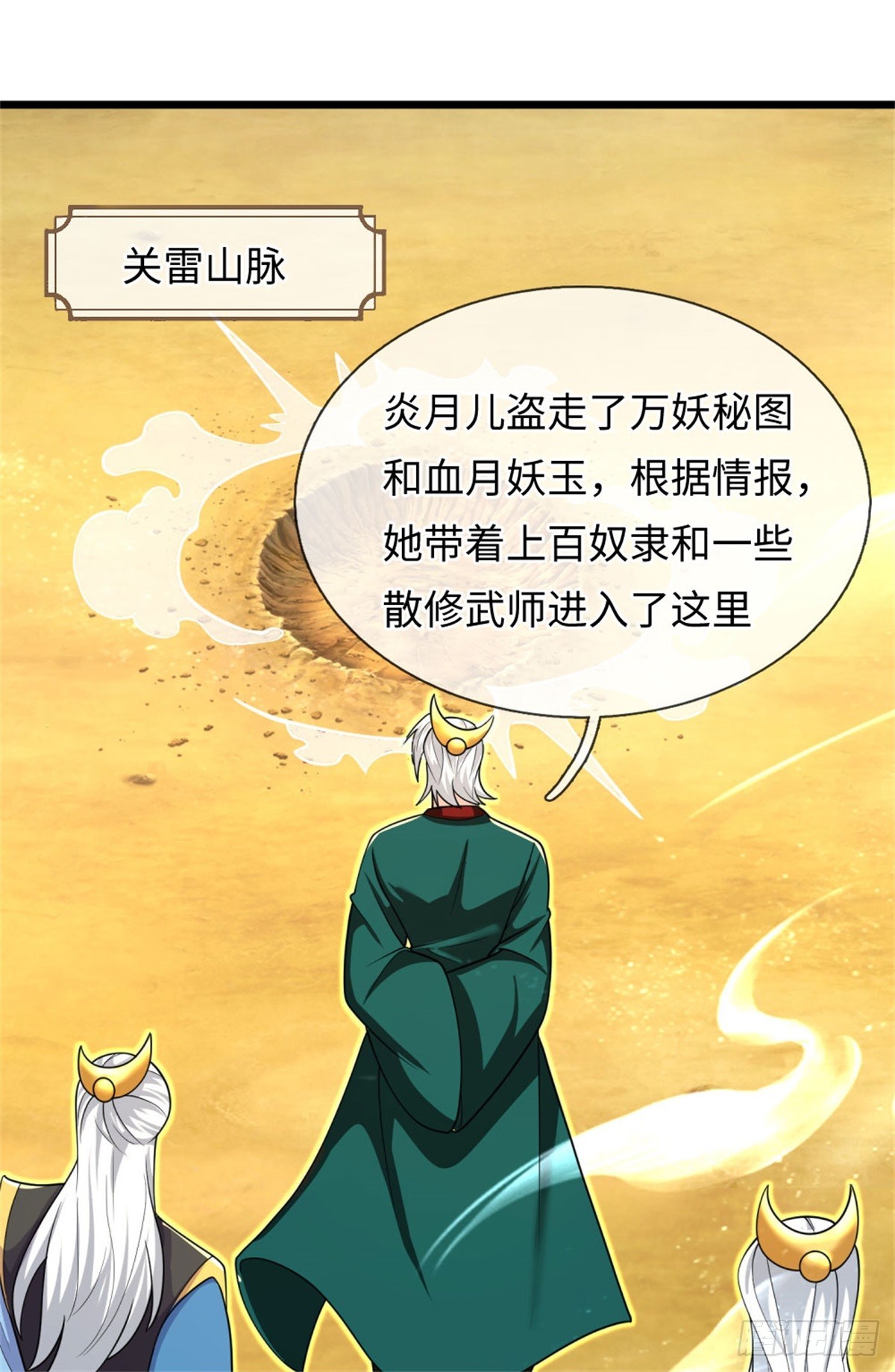 第46话 双月妖玉，背叛家族(1/2)-第46话