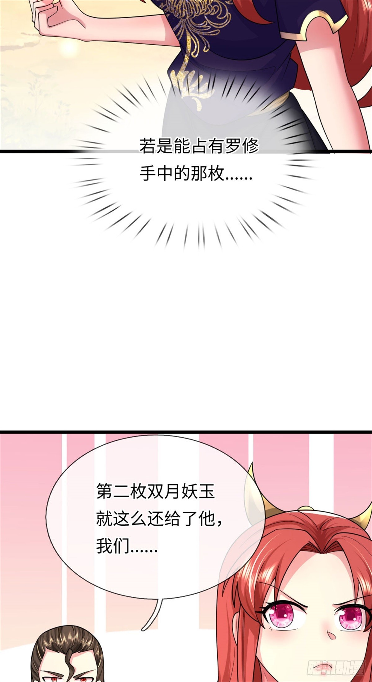第46话 双月妖玉，背叛家族(1/2)-第46话