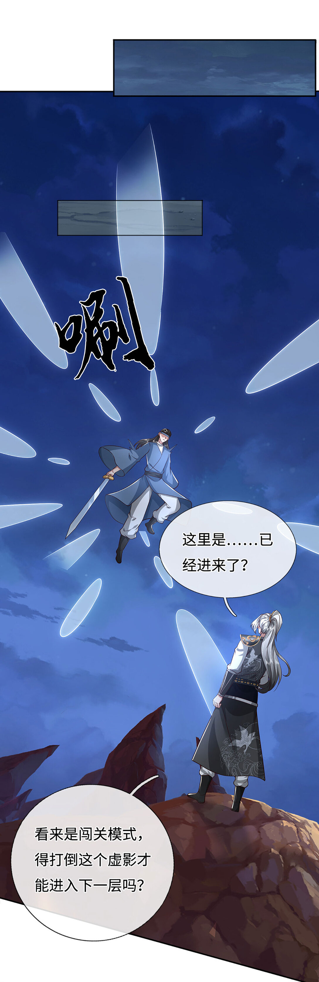 第66话 挑战飞龙塔(1/2)-第66话