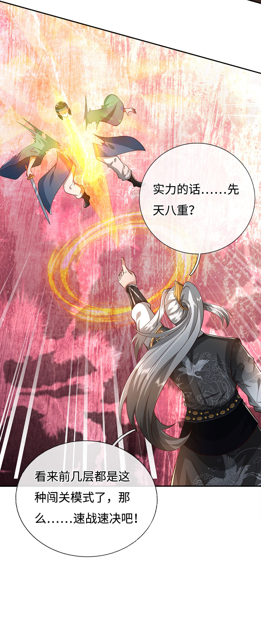 第66话 挑战飞龙塔(1/2)-第66话