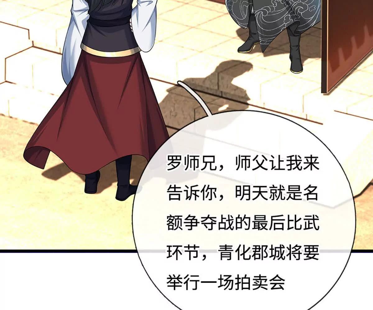 第68话 炼丹之术，众矢之的(1/4)-第68话