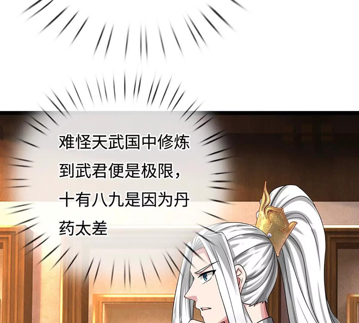 第68话 炼丹之术，众矢之的(1/4)-第68话