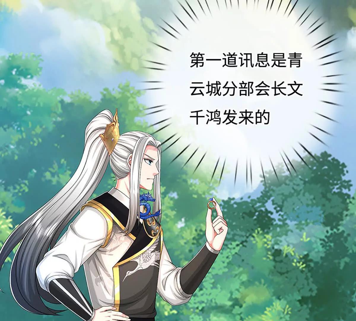 第74话 老祖求丹，诚意满满(1/4)-第74话