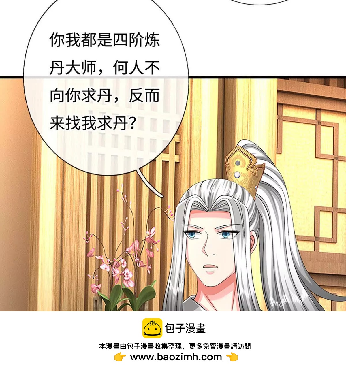 第74话 老祖求丹，诚意满满(1/4)-第74话