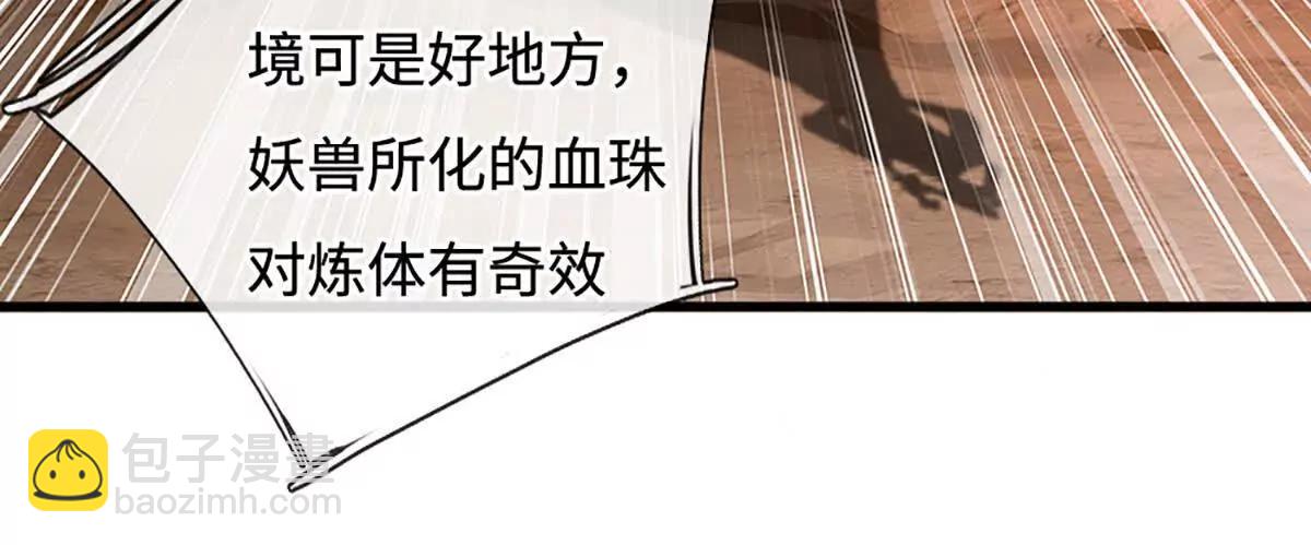 第74话 老祖求丹，诚意满满(1/4)-第74话