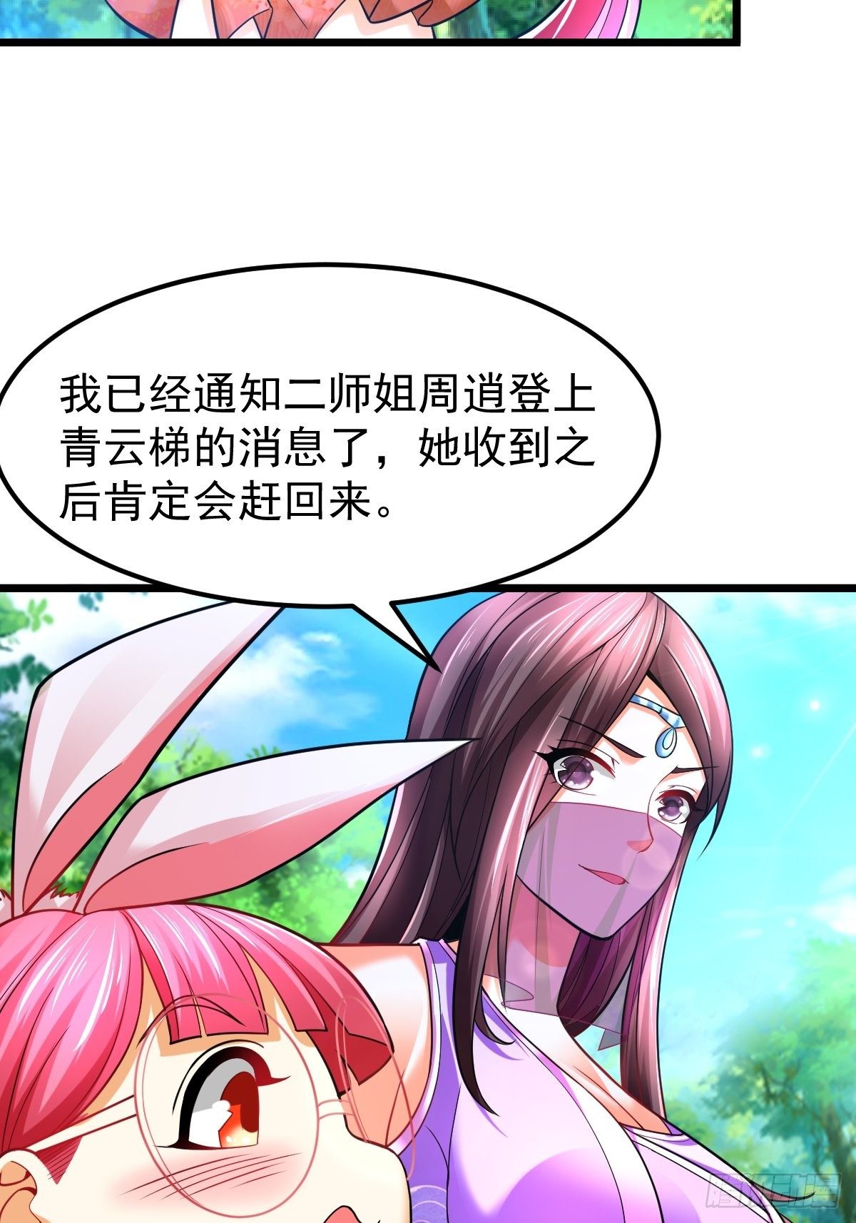 16 小师弟是我的(1/2)-第18话