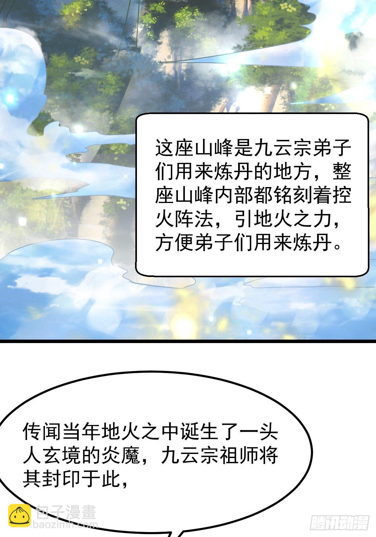 16 小师弟是我的(1/2)-第18话