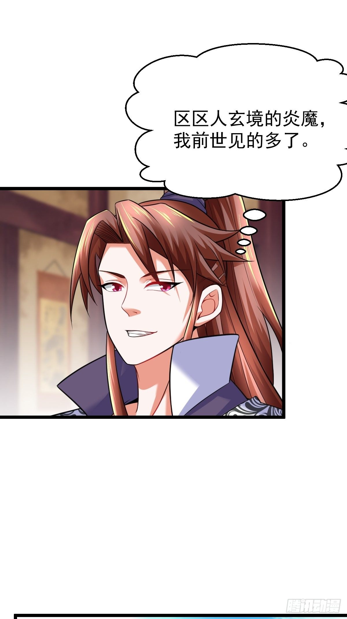 16 小师弟是我的(1/2)-第18话