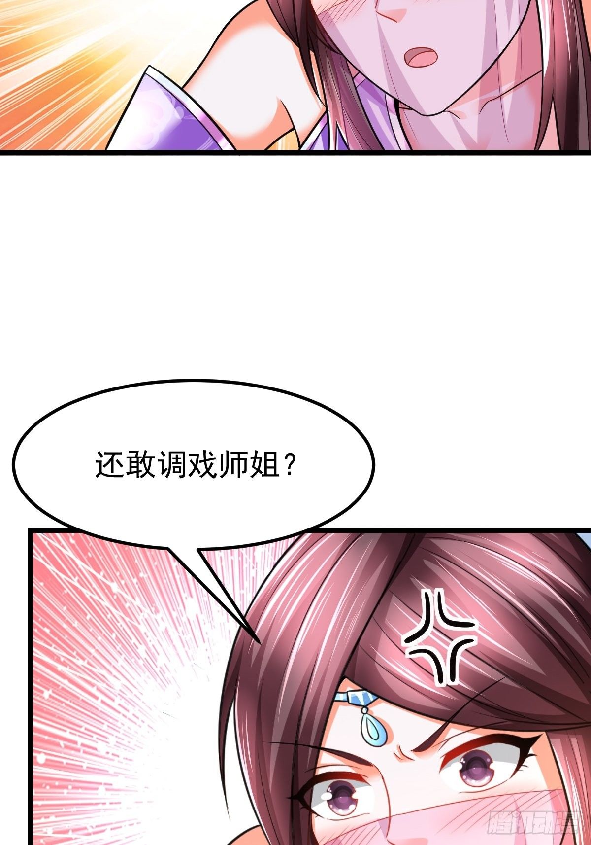 16 小师弟是我的(1/2)-第18话