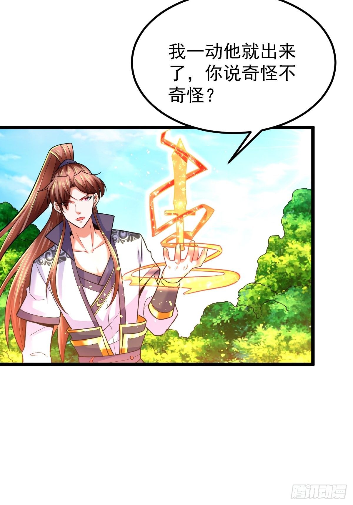 16 小师弟是我的(1/2)-第18话