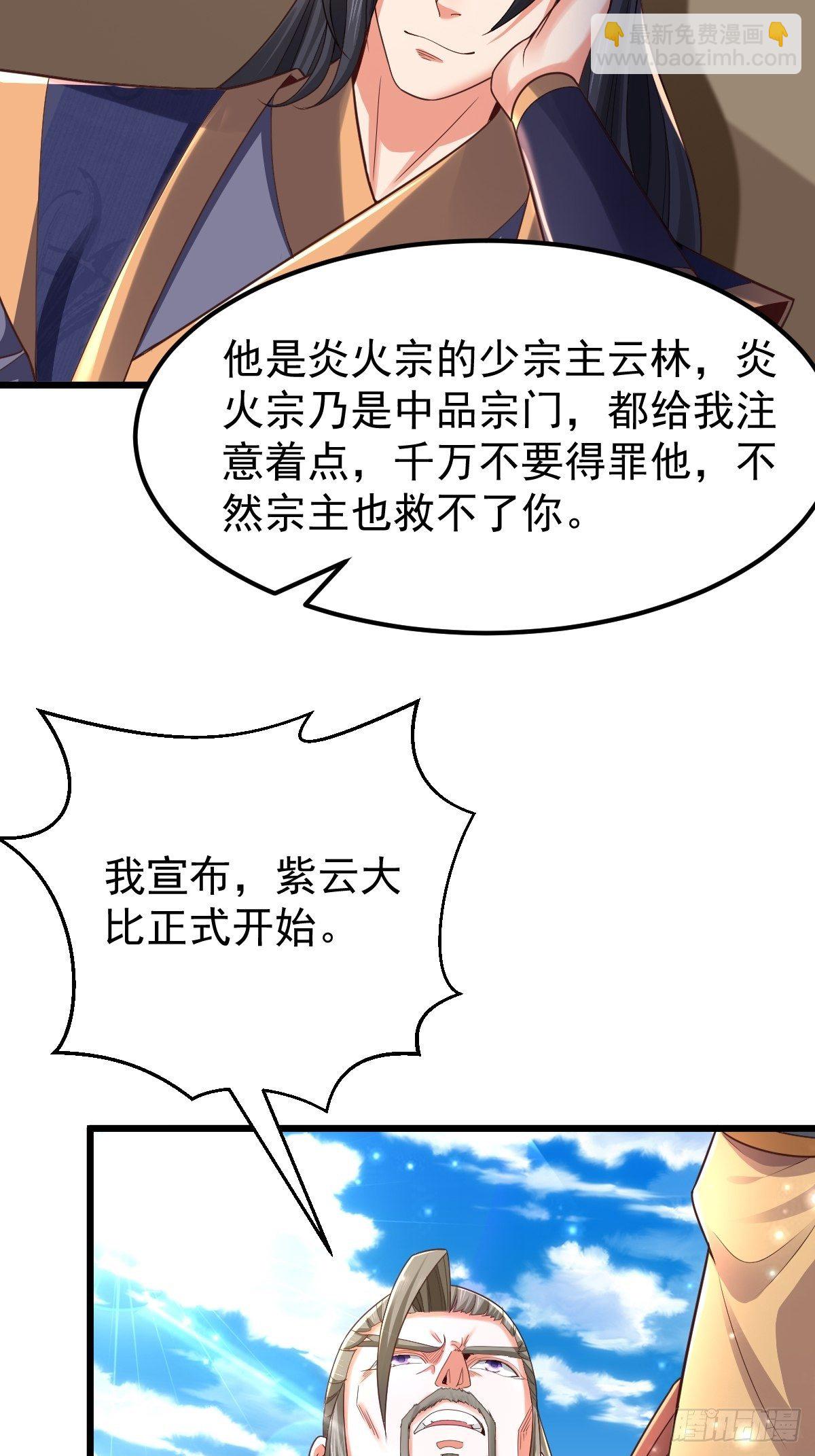 22 炎火宗少主-第24话