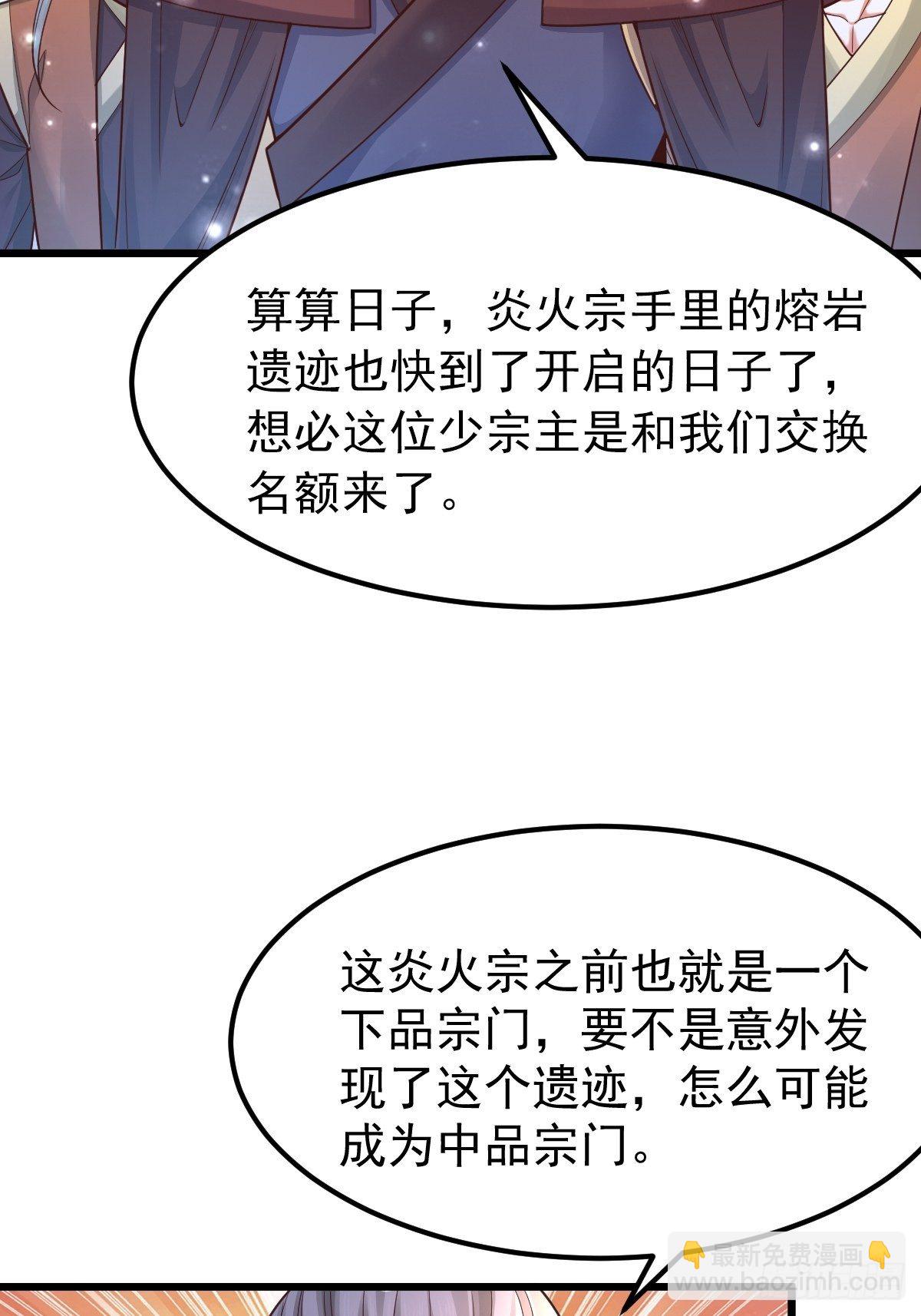22 炎火宗少主-第24话