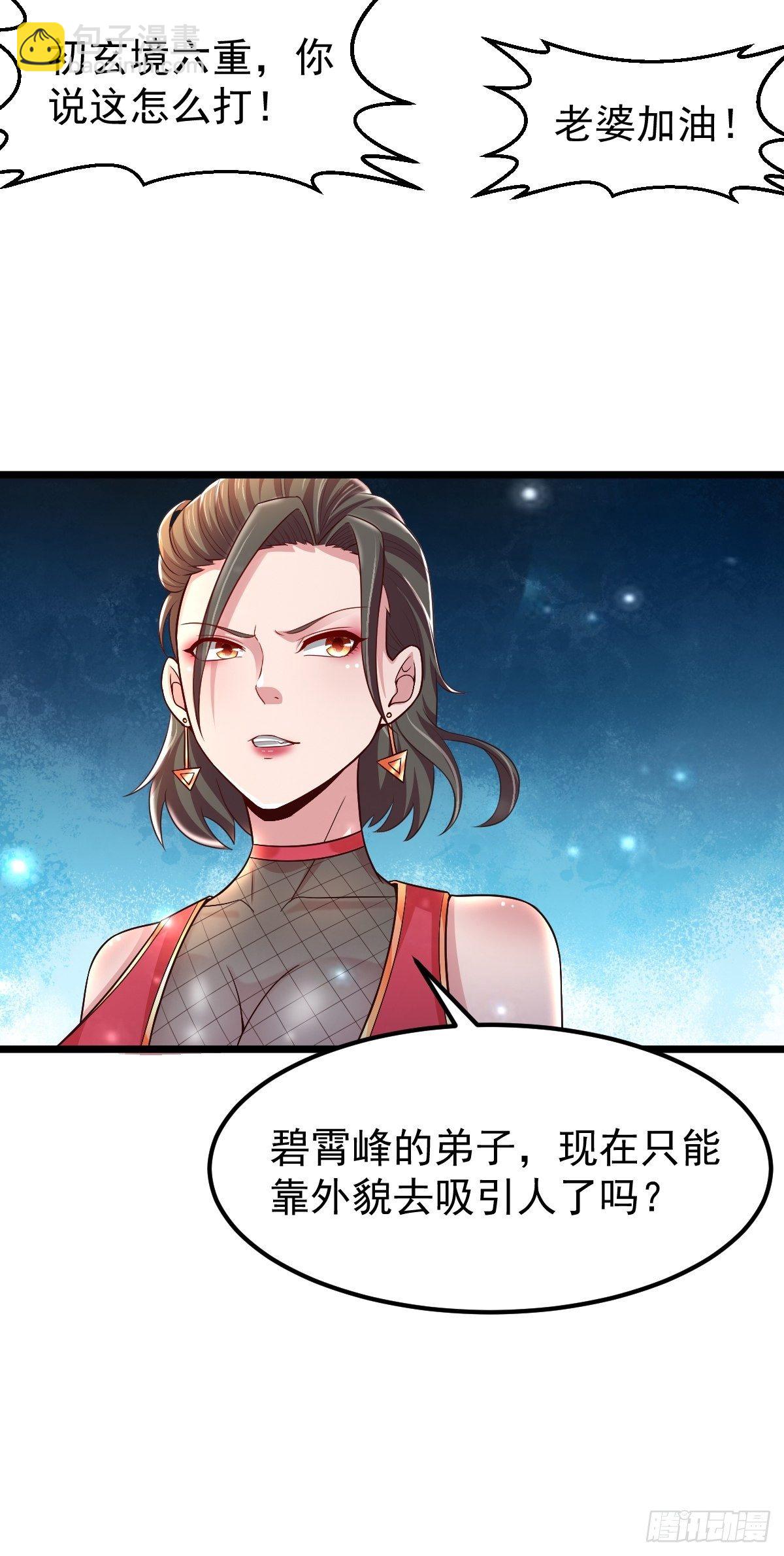 22 炎火宗少主-第24话