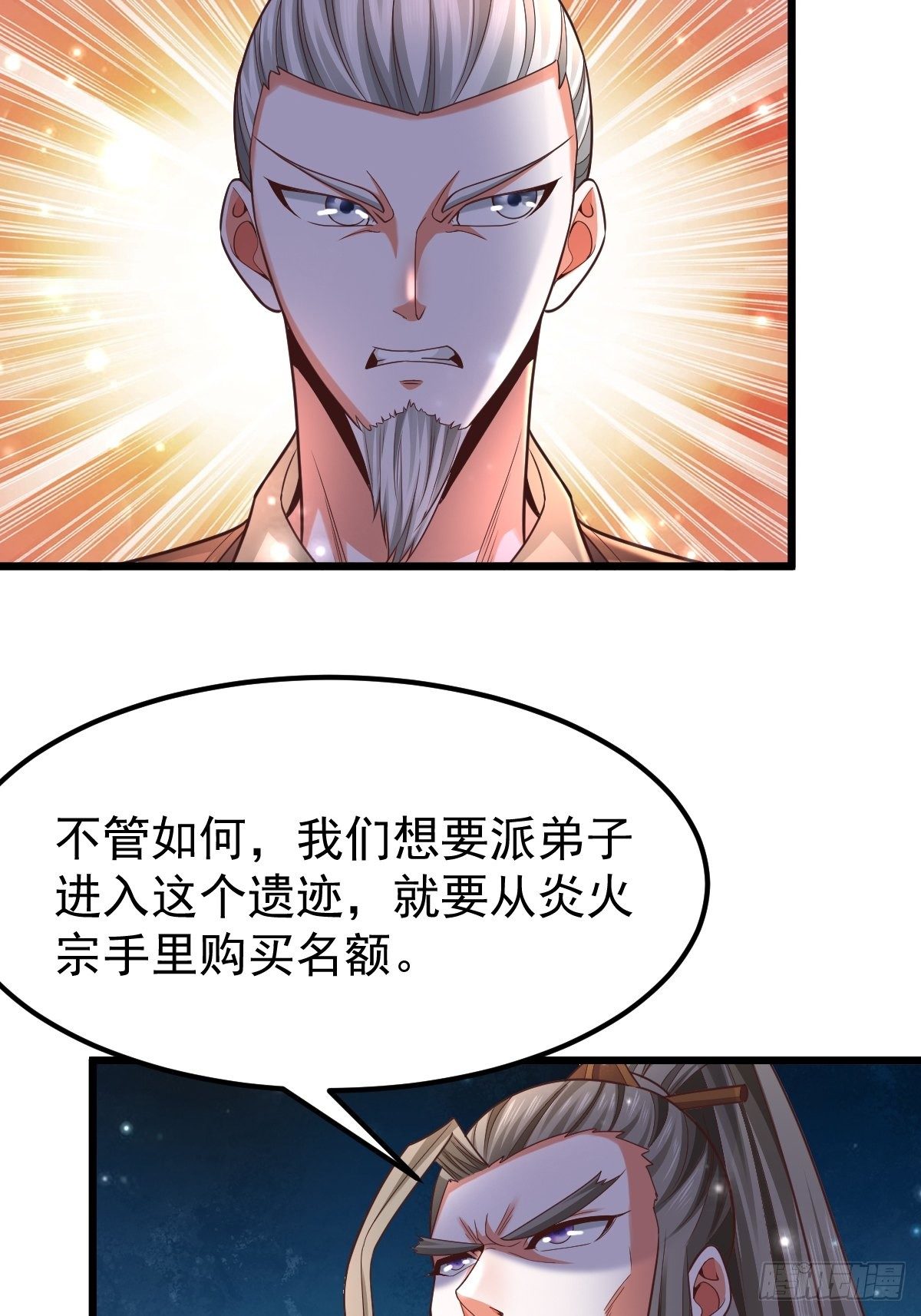 22 炎火宗少主-第24话
