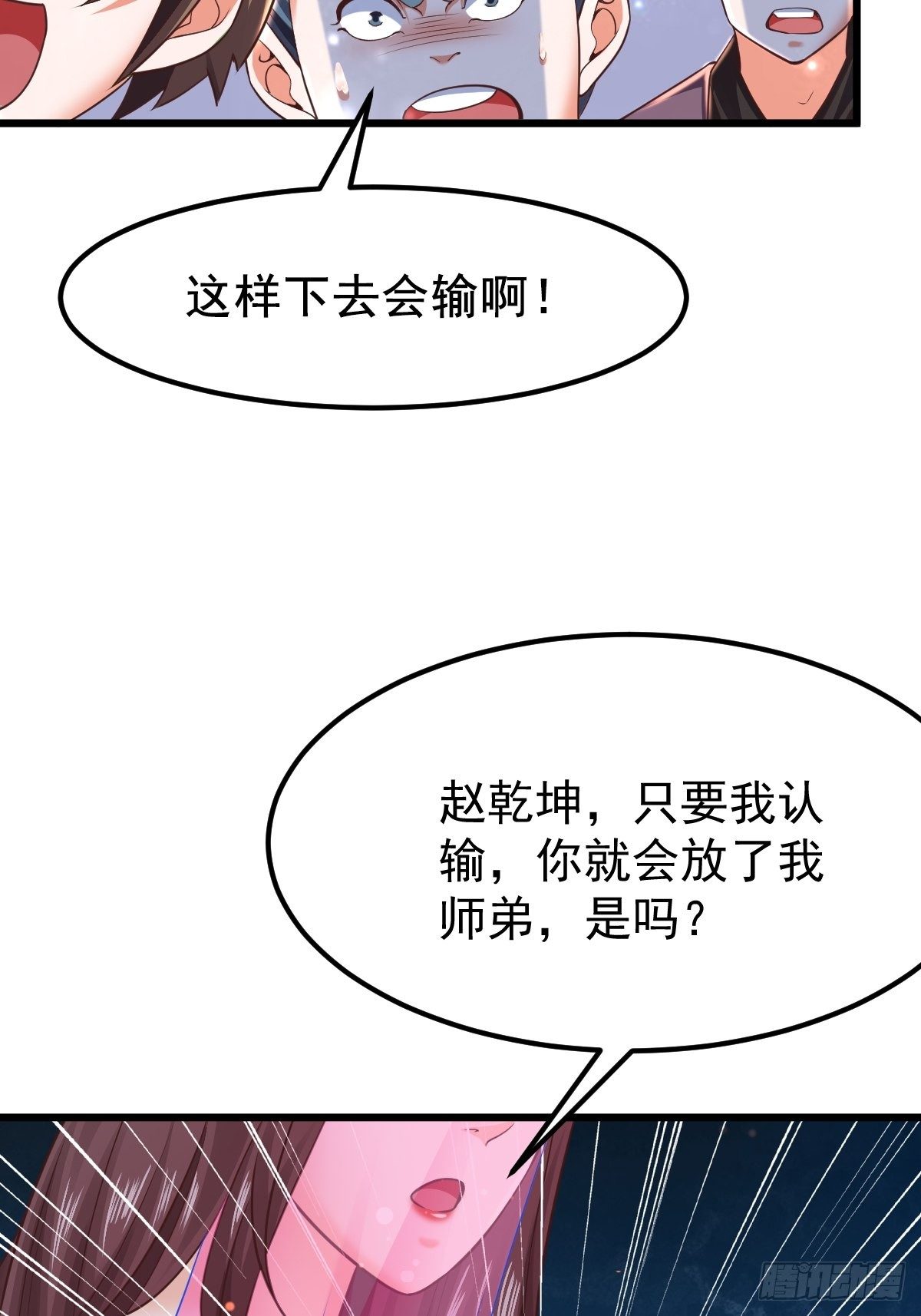 24 你是不是傻！-第26话