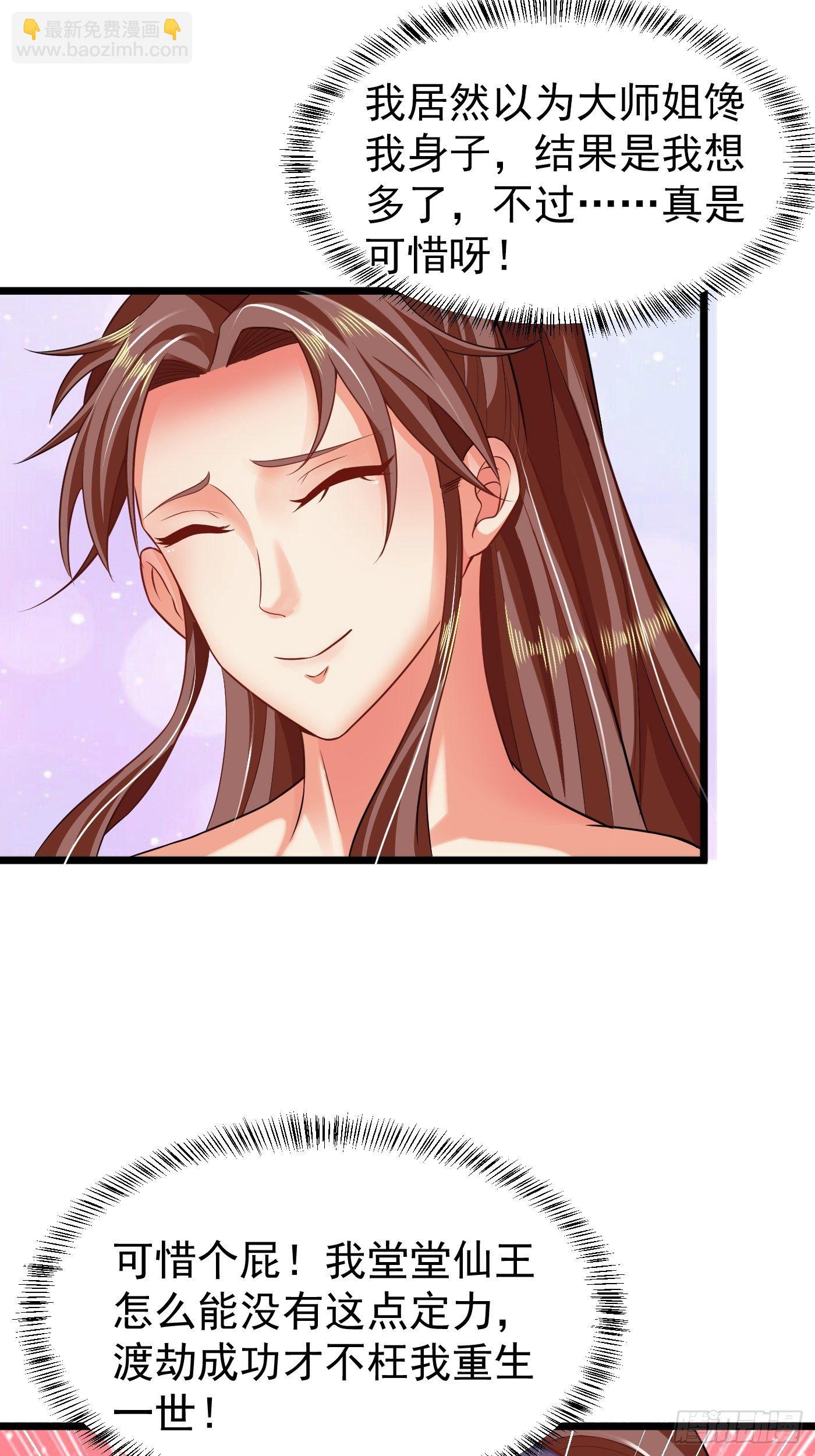 2  师姐求放过-第4话