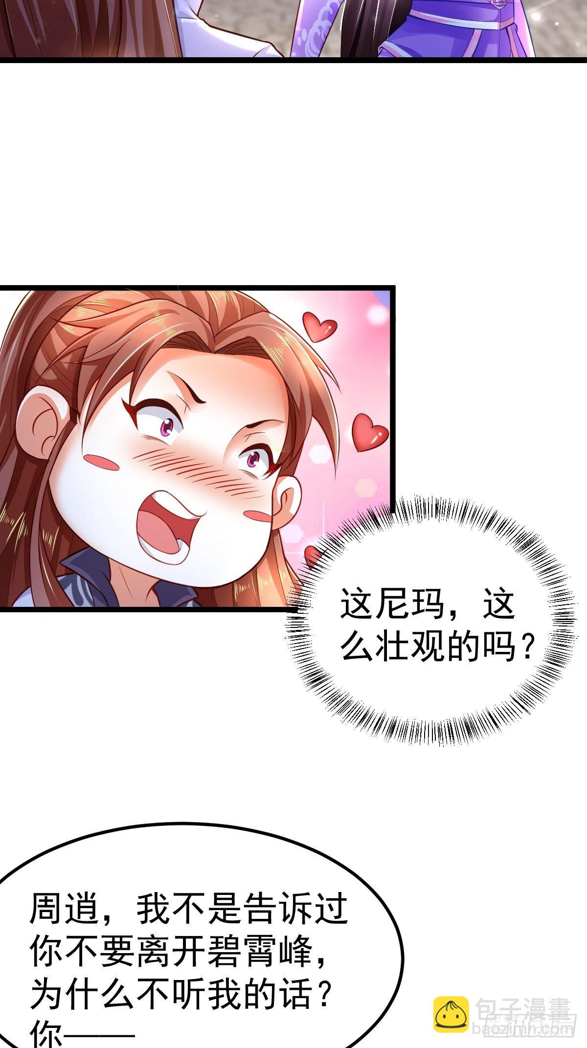2  师姐求放过-第4话