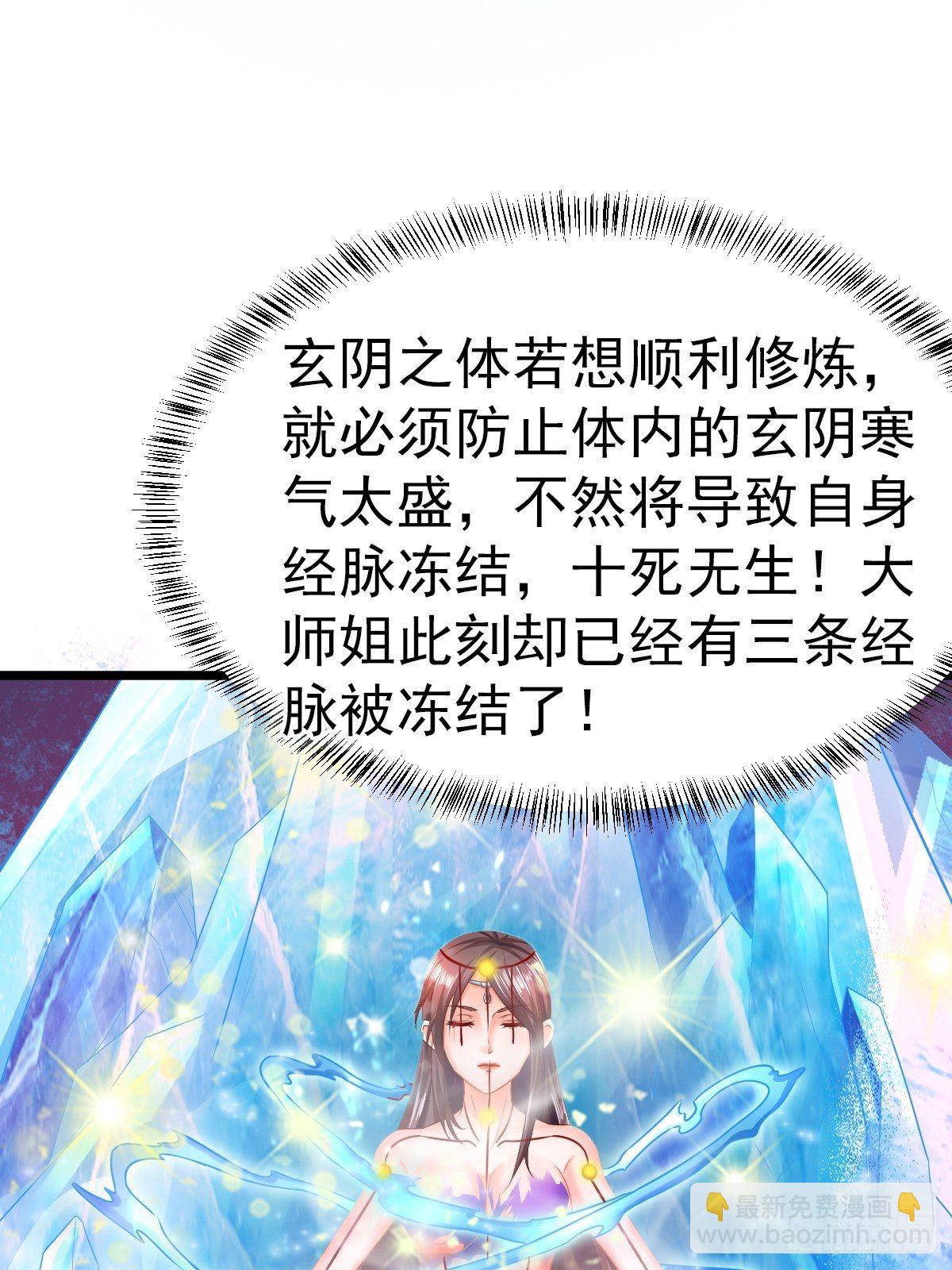 2  师姐求放过-第4话