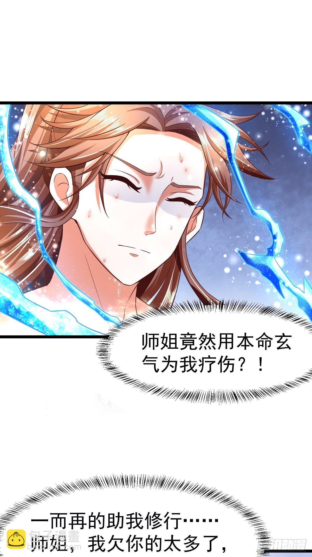 2  师姐求放过-第4话