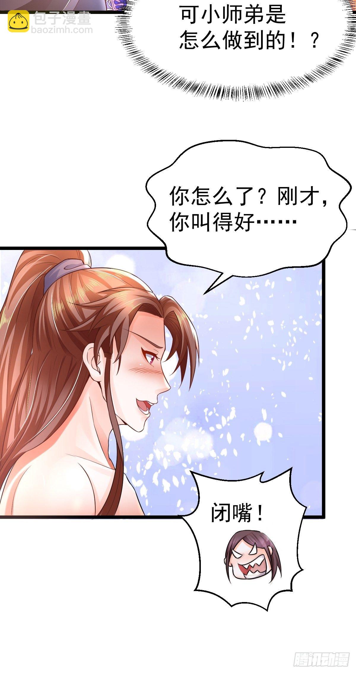 2  师姐求放过-第4话