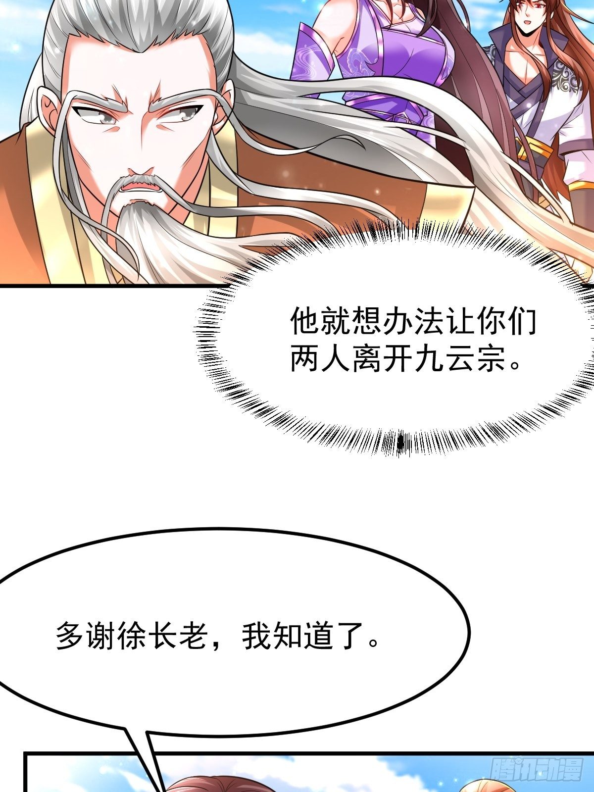 32 前往遗迹-第34话