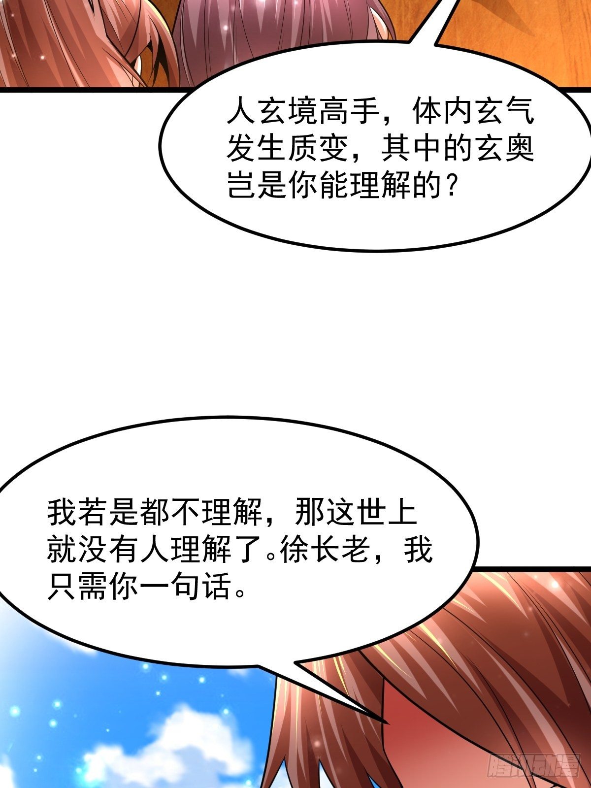 32 前往遗迹-第34话