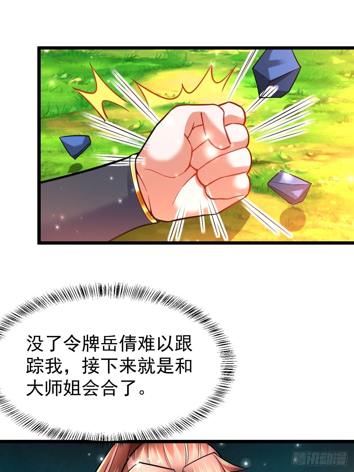36 保护楚冰蓝-第38话