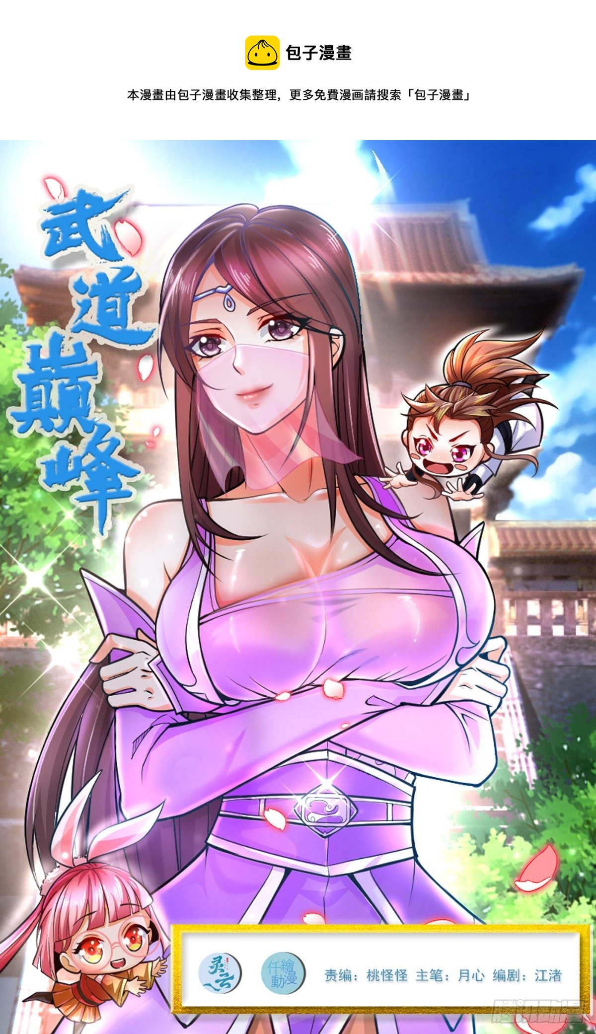 38 剑来！-第40话
