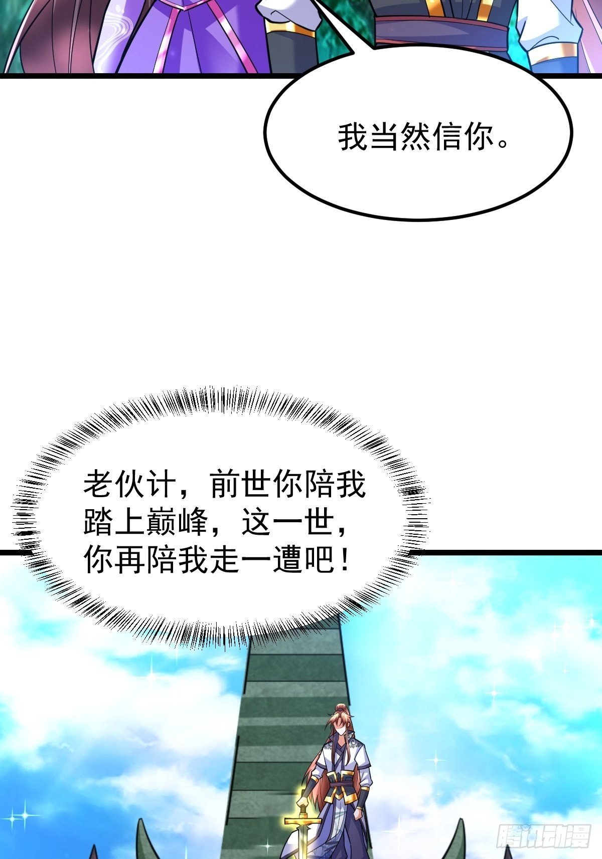 38 剑来！-第40话