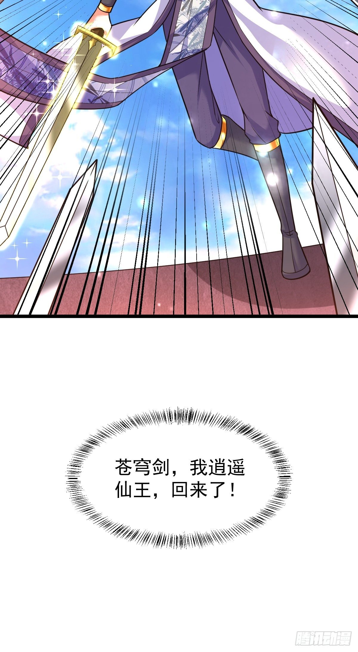 38 剑来！-第40话